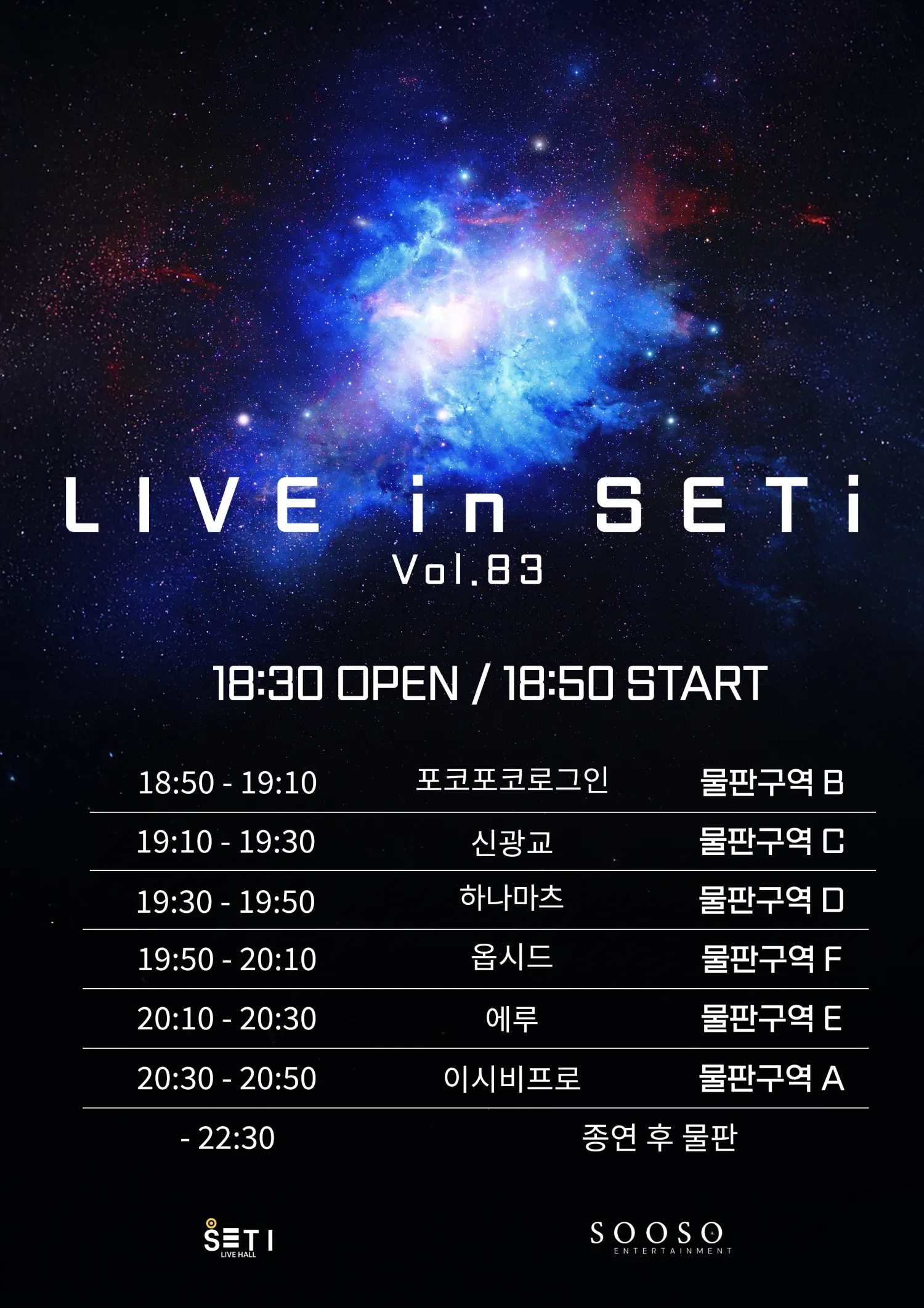 LIVE in SETi vol.83 상세 안내 이미지 2