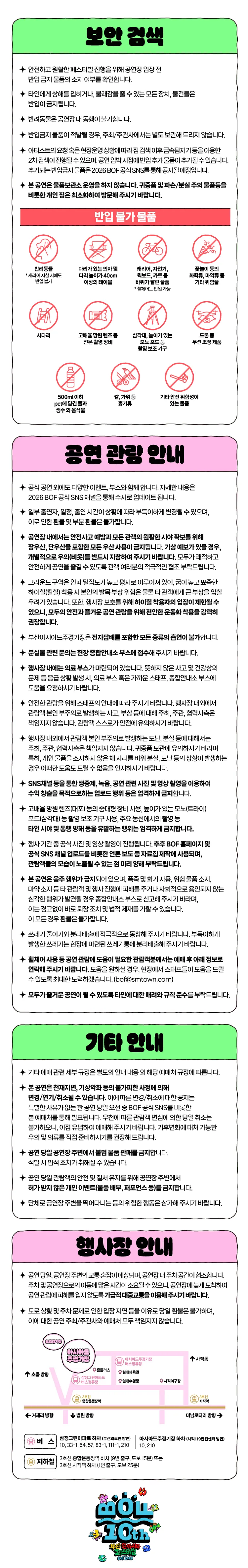 부산 원아시아 페스티벌 Busan One Asia Festival (BOF) with NOL [부산] 상세 안내 이미지 2