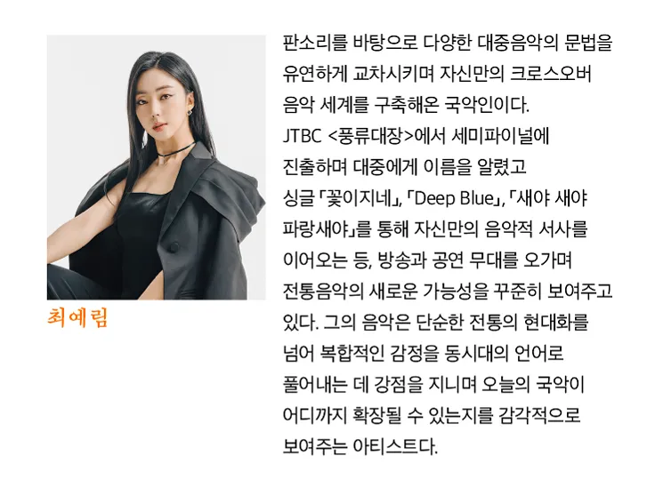 여우락 페스티벌, 동양고주파 X 최예림 악어떼: 정글 숲을 지나서 상세 안내 이미지 3