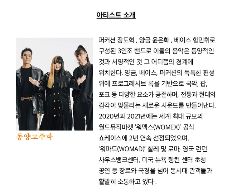 여우락 페스티벌, 동양고주파 X 최예림 악어떼: 정글 숲을 지나서 상세 안내 이미지 2