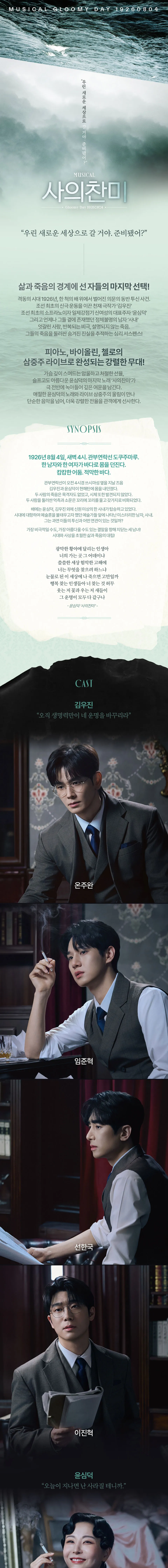 사의찬미 [대학로] 상세 안내 이미지 1