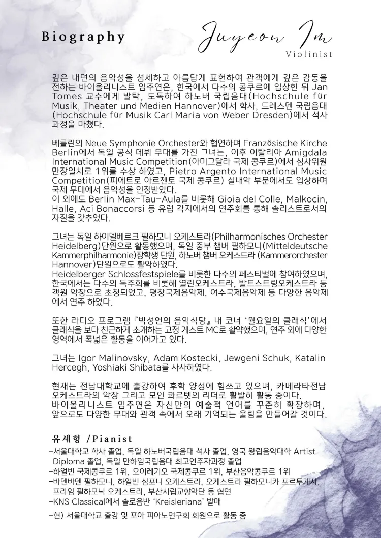 임주연 바이올린 독주회 상세 안내 이미지 2