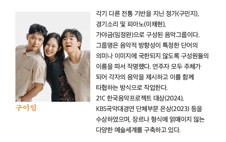 여우락 페스티벌: 하림 X 구이임의 먼 아리랑, Part Ⅱ: 닿은 시선, 그은 시선 상세 안내 이미지 3