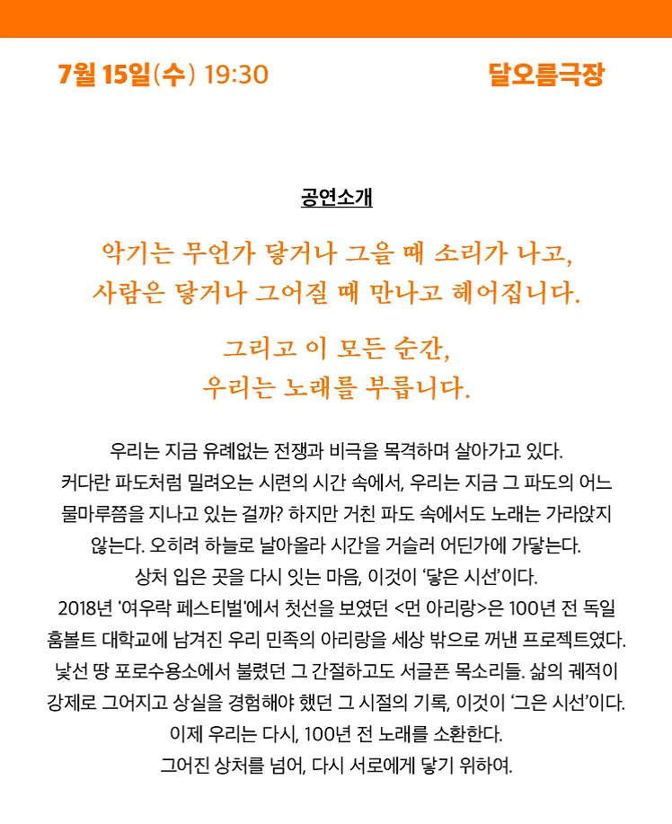 여우락 페스티벌: 하림 X 구이임의 먼 아리랑, Part Ⅱ: 닿은 시선, 그은 시선 상세 안내 이미지 1