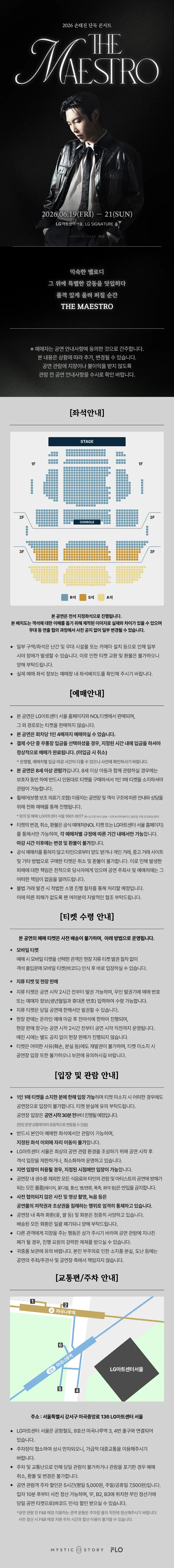 손태진 단독 콘서트: THE MAESTRO 상세 안내 이미지 1