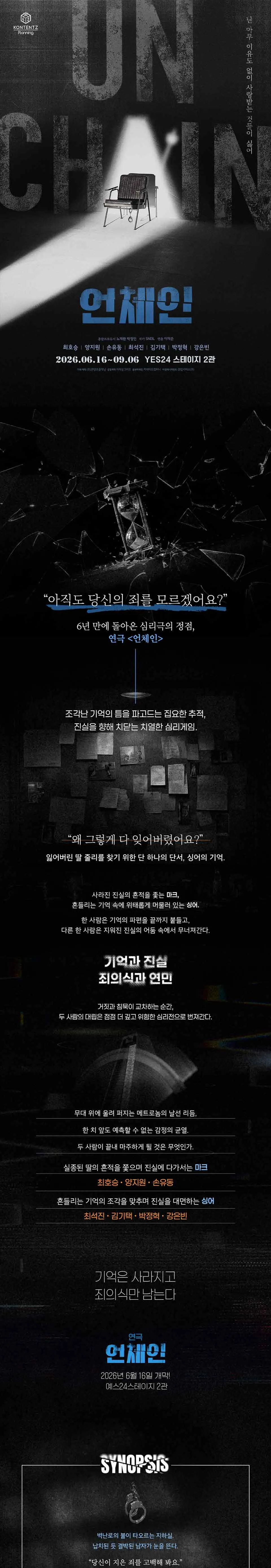 언체인 상세 안내 이미지 3