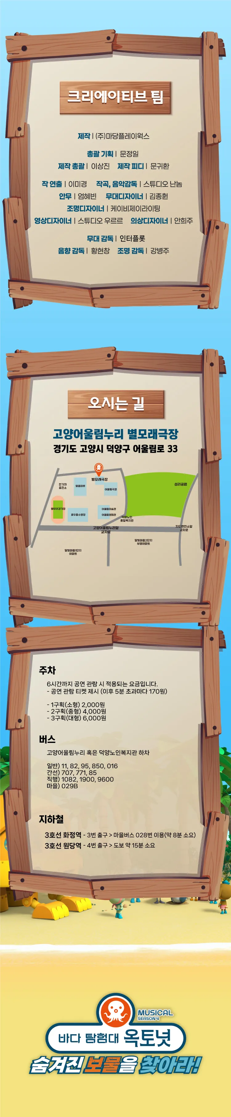바다탐험대 옥토넛 시즌4: 숨겨진 보물을 찾아라! [고양] 상세 안내 이미지 4
