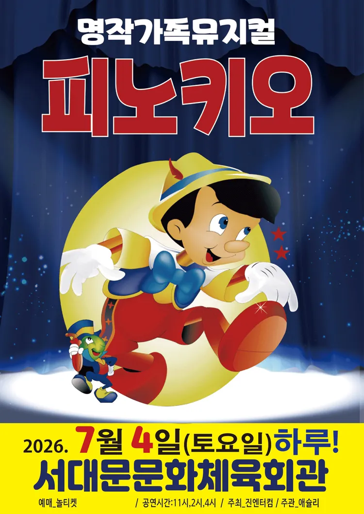 피노키오 [서울 서대문] 상세 안내 이미지 1