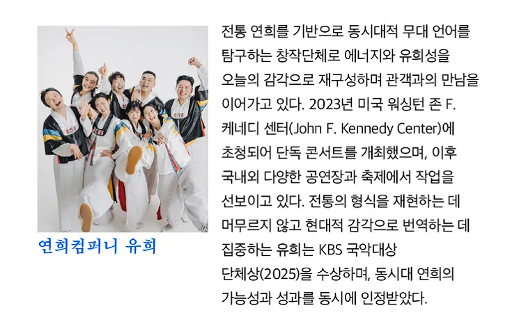 여우락 페스티벌, 립제이 X 유희 X 박동석: 몽중유희 상세 안내 이미지 3