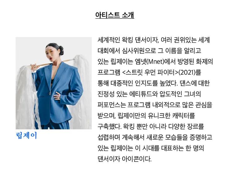 여우락 페스티벌, 립제이 X 유희 X 박동석: 몽중유희 상세 안내 이미지 2