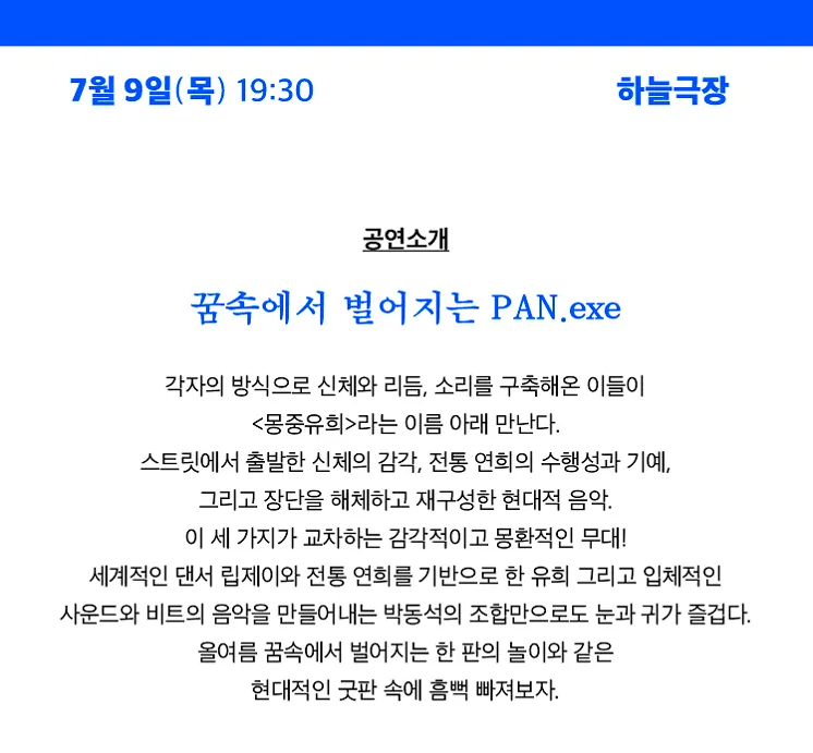 여우락 페스티벌, 립제이 X 유희 X 박동석: 몽중유희 상세 안내 이미지 1
