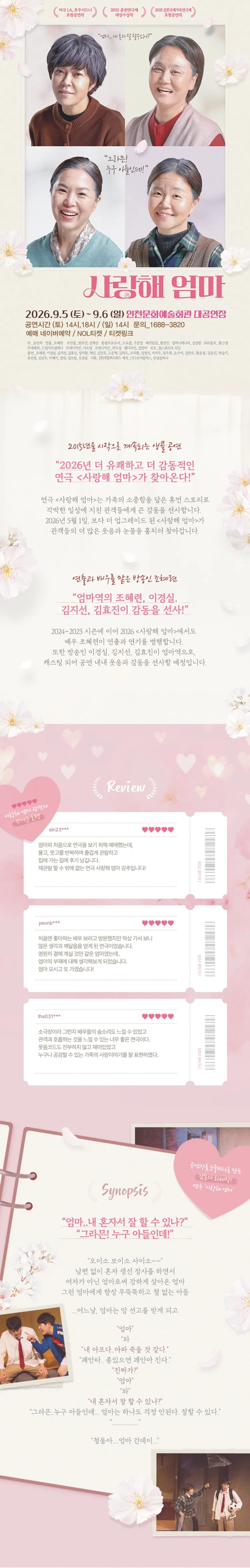 사랑해 엄마 [인천 남동] 상세 안내 이미지 2