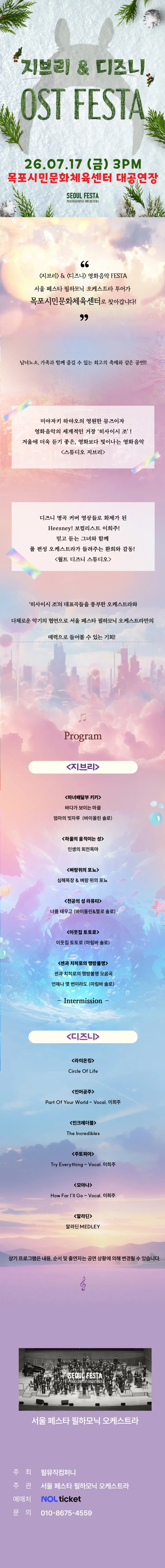 지브리 & 디즈니 영화음악 오케스트라 콘서트 [목포] 상세 안내 이미지 1