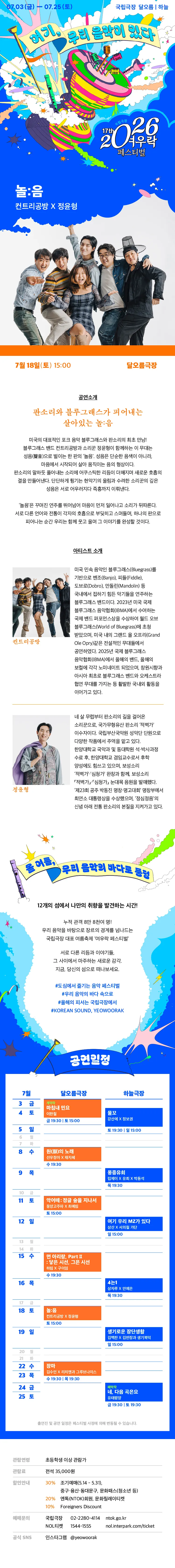 여우락 페스티벌, 컨트리공방 X 정윤형, 놀: 음 상세 안내 이미지 1
