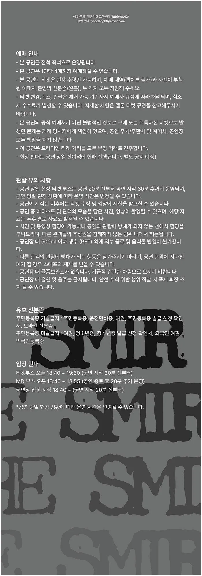 더 스피어 Ep 발매 단독 공연, THE SMIR: 222 상세 안내 이미지 2