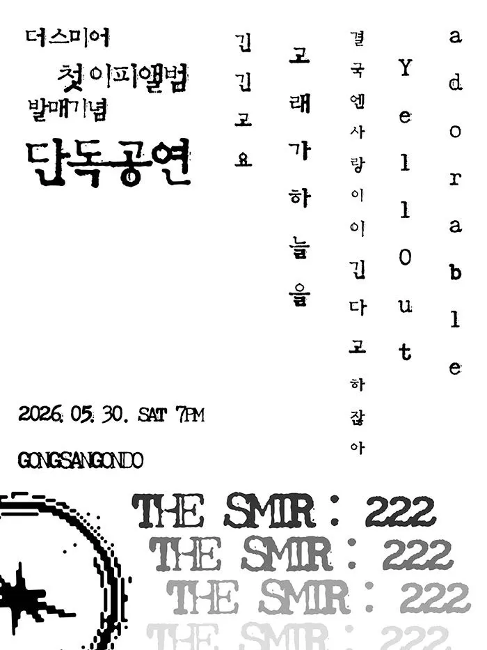 더 스피어 Ep 발매 단독 공연, THE SMIR: 222 상세 안내 이미지 1