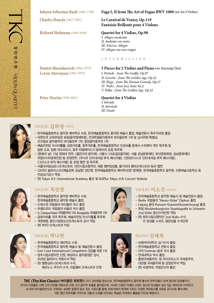 TKC Violin Quartet 창단 연주회 상세 안내 이미지 2
