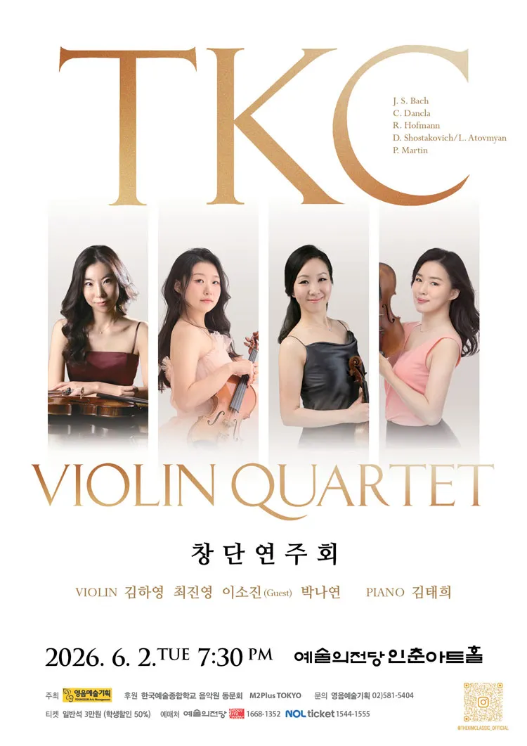 TKC Violin Quartet 창단 연주회 상세 안내 이미지 1
