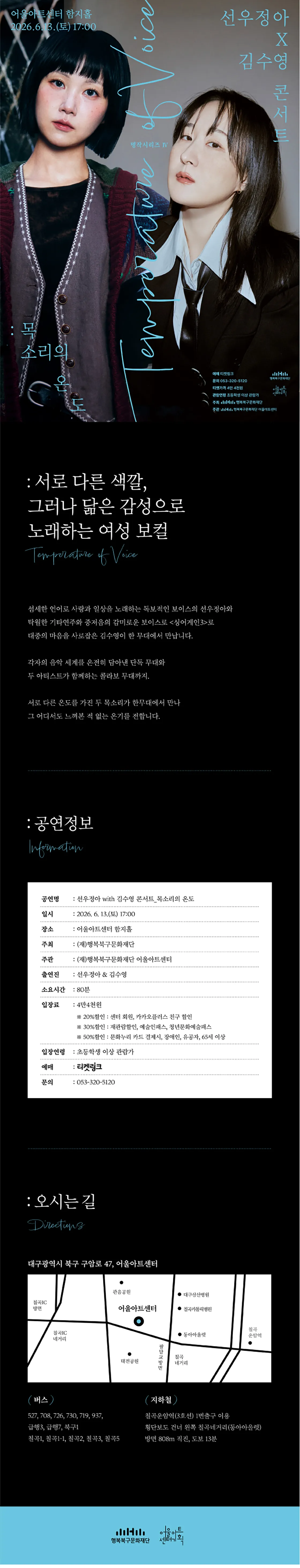 어울아트센터 명작시리즈 Ⅳ, 선우정아 x 김수영 콘서트: 목소리의 온도 [대구] 상세 안내 이미지 1