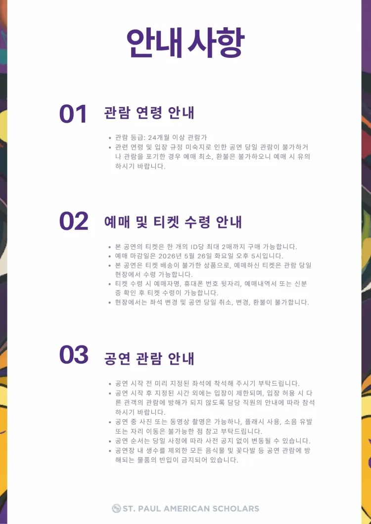 세인트폴아메리칸스콜라스 콘서트 [수원] 상세 안내 이미지 2