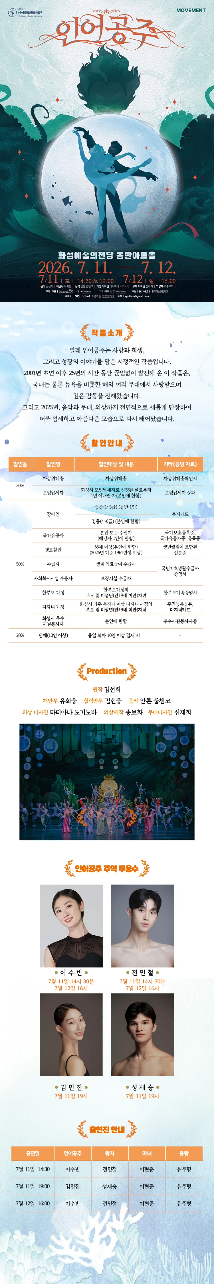 인어공주 [화성] 상세 안내 이미지 1
