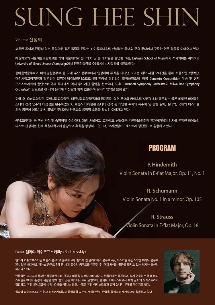 신성희 바이올린 독주회 상세 안내 이미지 2