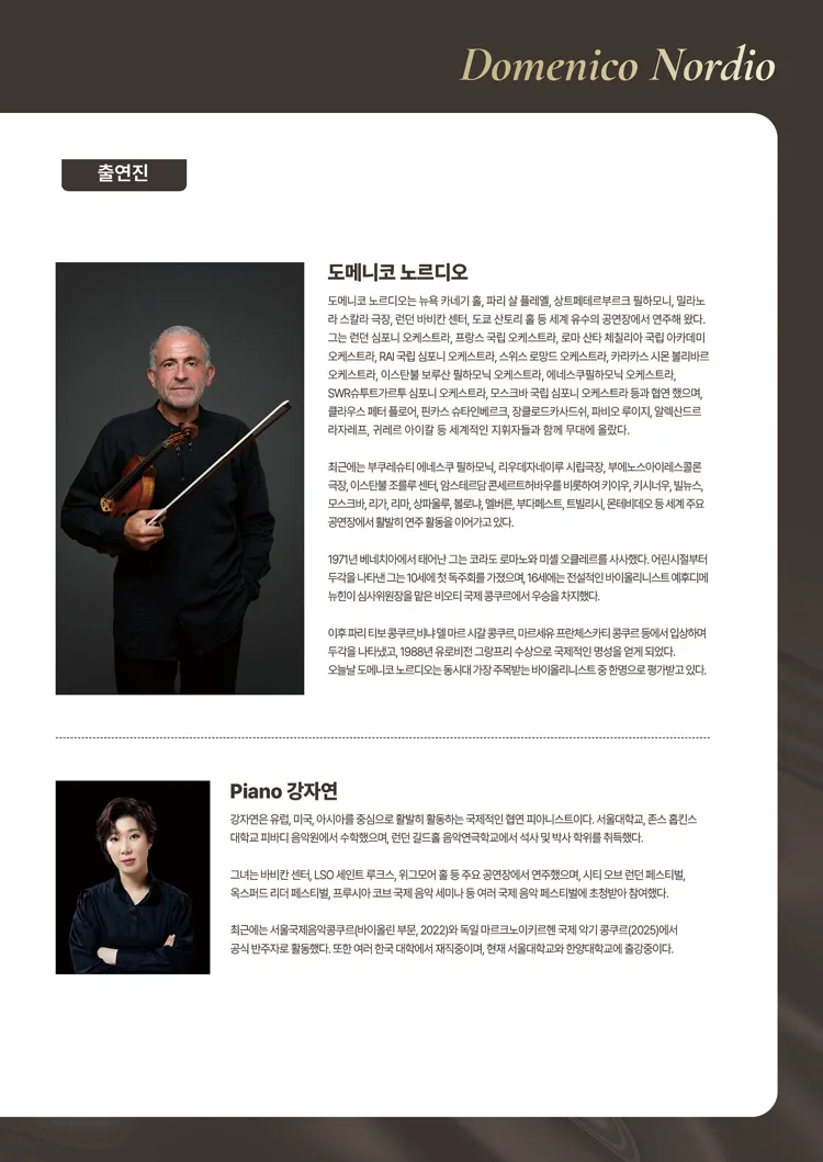 도메니코 노르디오 바이올린 독주회: 시간 속의 대화 상세 안내 이미지 3