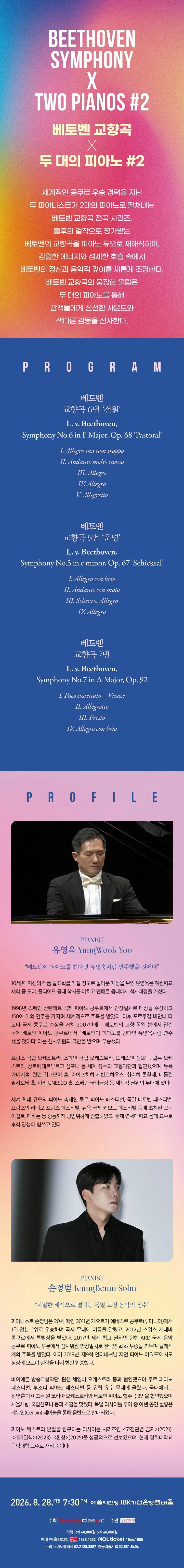 베토벤 교향곡 x 두 대의 피아노 #2 상세 안내 이미지 1