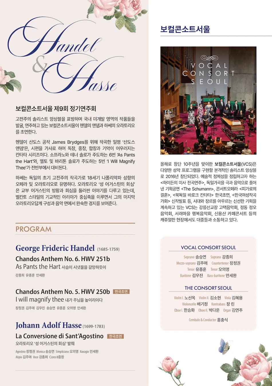 제9회 보컬콘소트서울 정기연주회 상세 안내 이미지 1