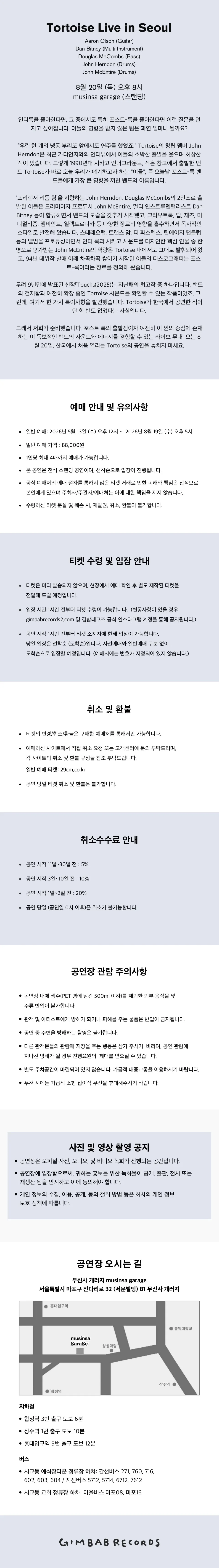 Tortoise Live in Seoul 상세 안내 이미지 2