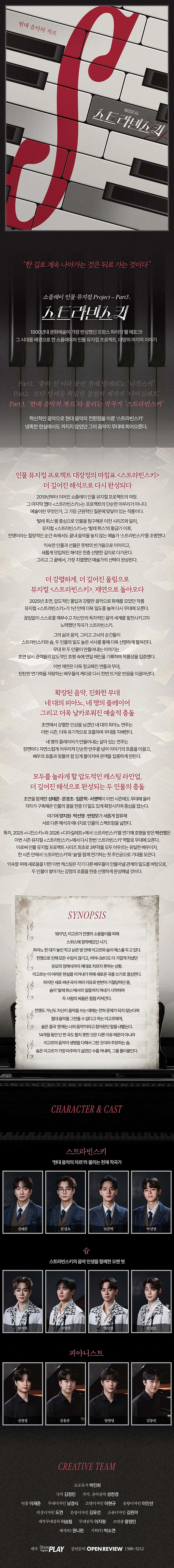 스트라빈스키 [대학로] 상세 안내 이미지 1