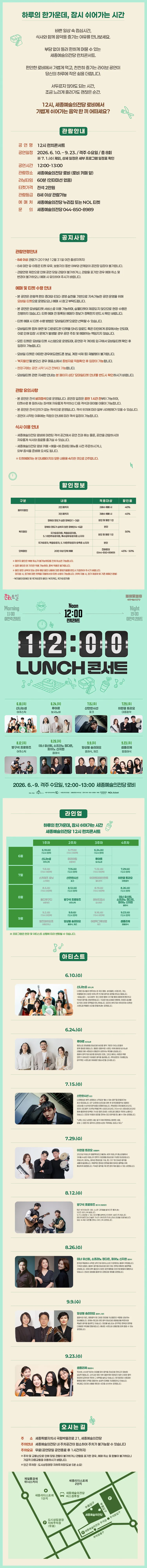 12시 런치 콘서트 [세종] 상세 안내 이미지 1