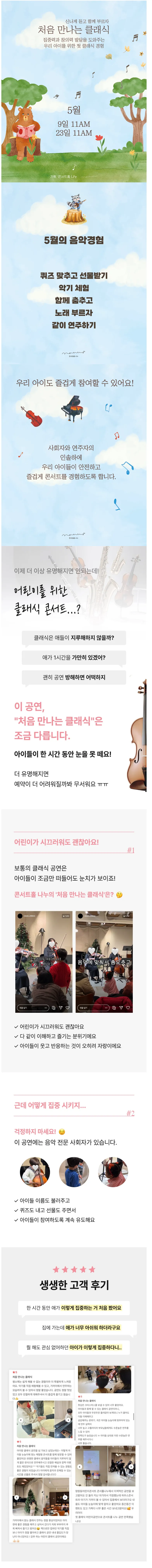 처음 만나는 클래식 (5월) 상세 안내 이미지 1