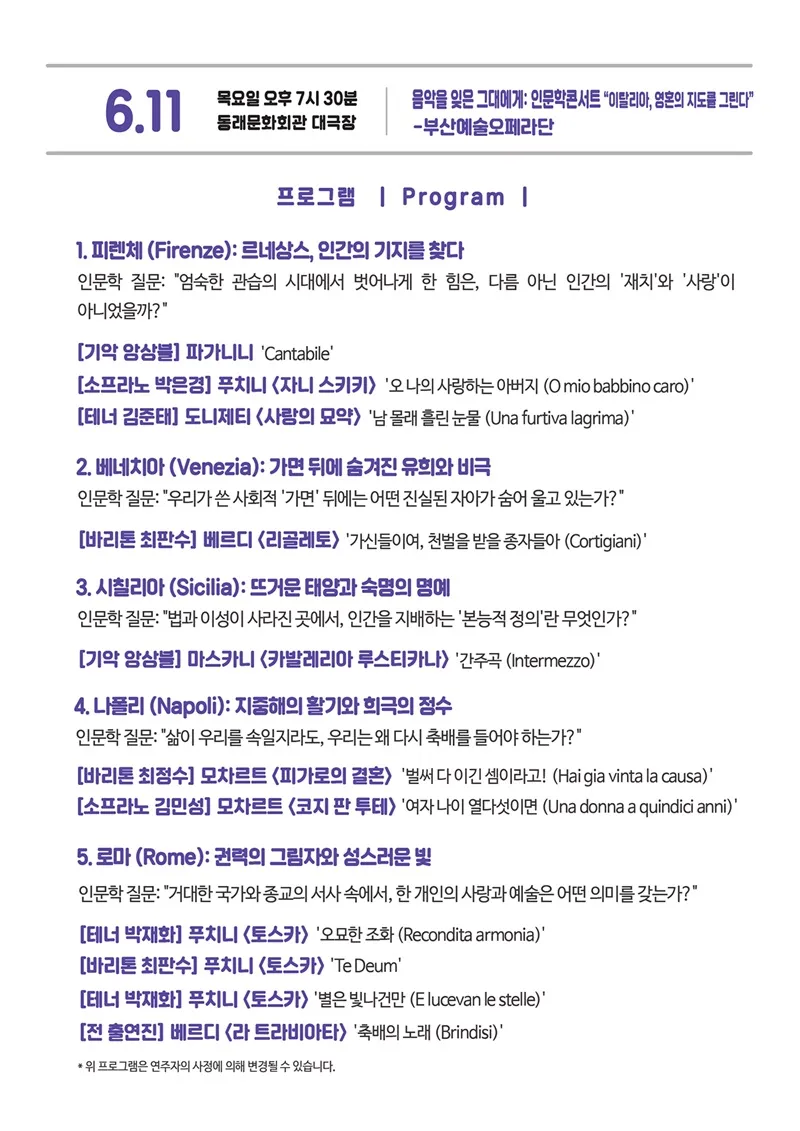 목요상설음악회 아트살롱, 부산예술오페라단의 음악을 잊은 그대에게 인문학콘서트: 이탈리아, 영혼의 지도를 그린다 [부산] 상세 안내 이미지 3
