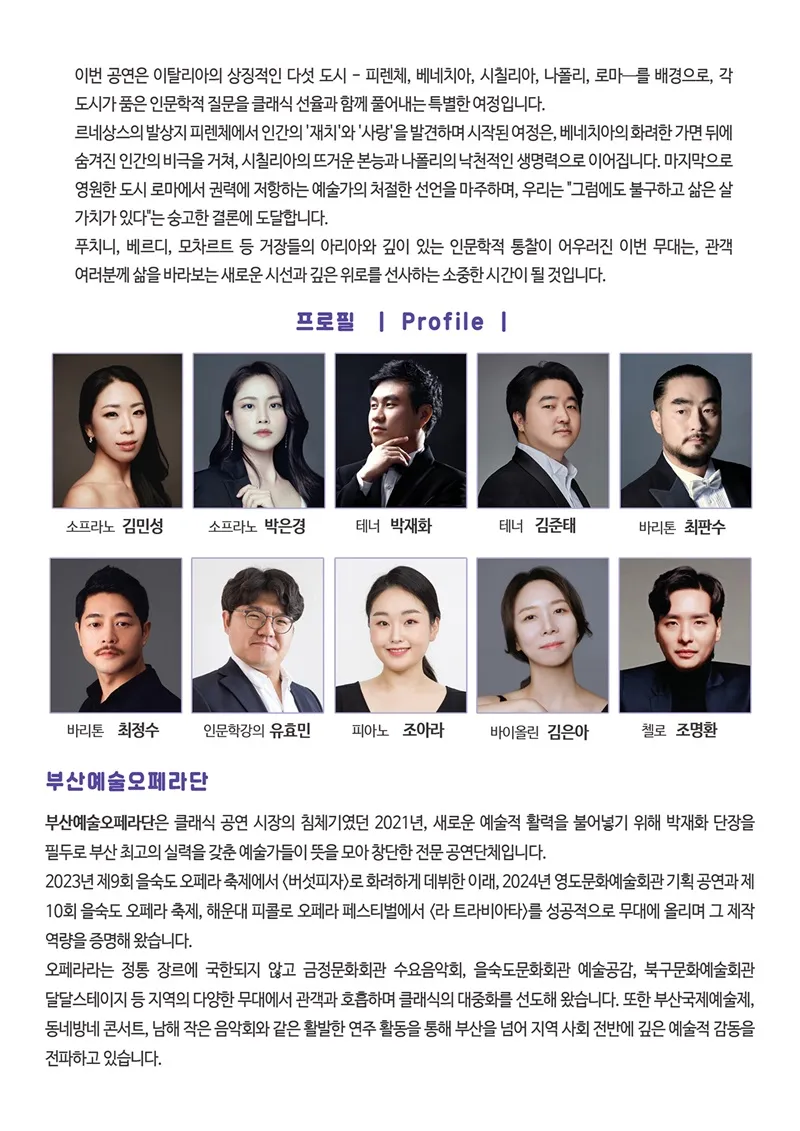 목요상설음악회 아트살롱, 부산예술오페라단의 음악을 잊은 그대에게 인문학콘서트: 이탈리아, 영혼의 지도를 그린다 [부산] 상세 안내 이미지 2