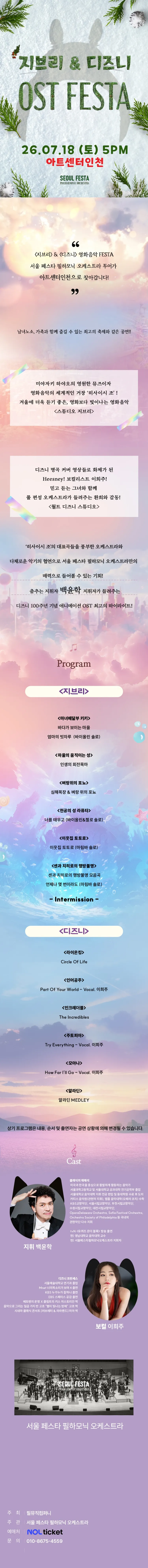 지브리 & 디즈니 영화음악 오케스트라 콘서트 [인천 (앵콜) ] 상세 안내 이미지 1