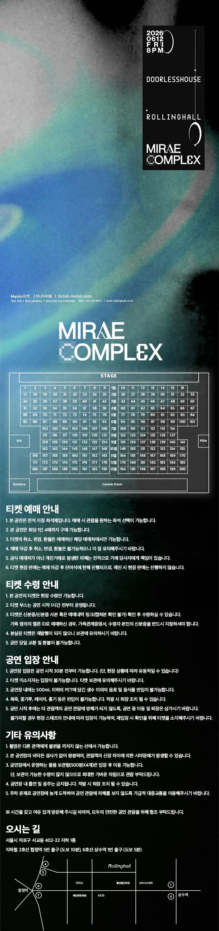 문없는집 앨범발매 단독 콘서트: MIRAE COMPLEX 상세 안내 이미지 1