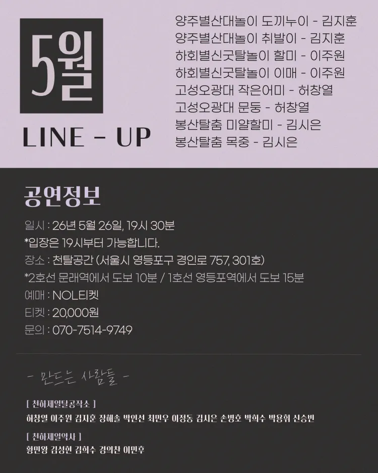 천탈쌀롱, 탈춤은 어떻게 오늘이 되는가? (5월) 상세 안내 이미지 3