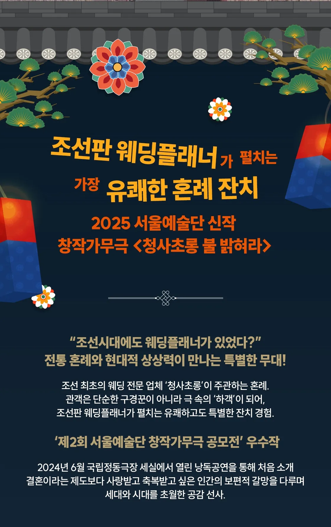 청사초롱 불 밝혀라 [제주] 상세 안내 이미지 1