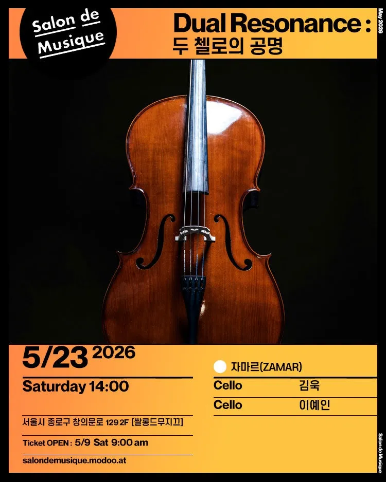 쌀롱드무지끄, Dual Resonance: 두 첼로의 공명 상세 안내 이미지 1