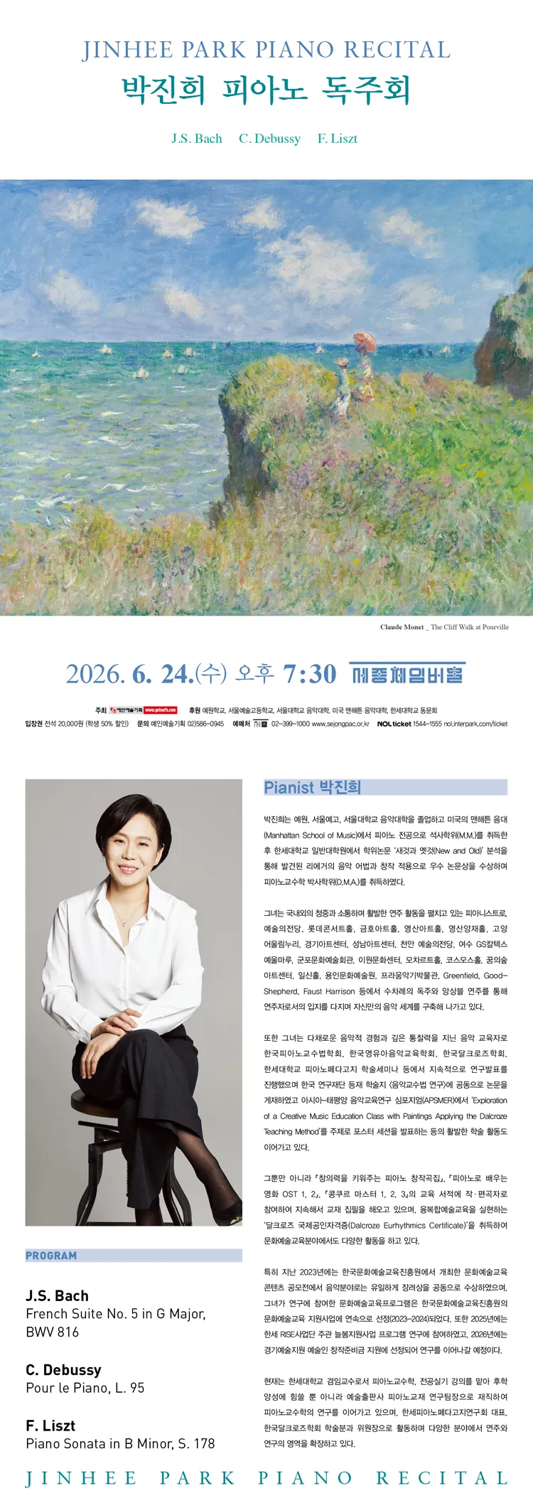 박진희 피아노 독주회 상세 안내 이미지 1