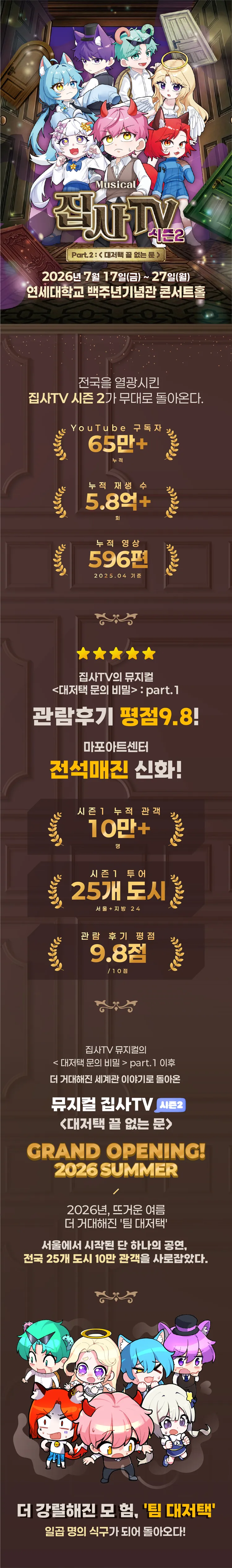 집사TV 시즌2, Part.2: 대저택 끝 없는 문 [서울 서대문] 상세 안내 이미지 2