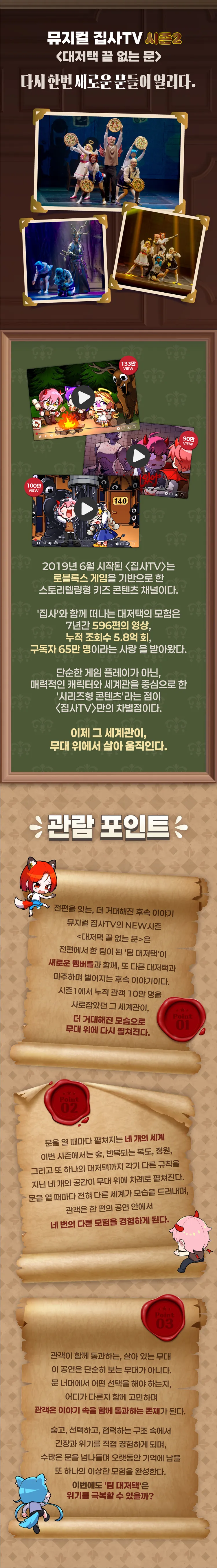 집사TV 시즌2, Part.2: 대저택 끝 없는 문 [서울 서대문] 상세 안내 이미지 3