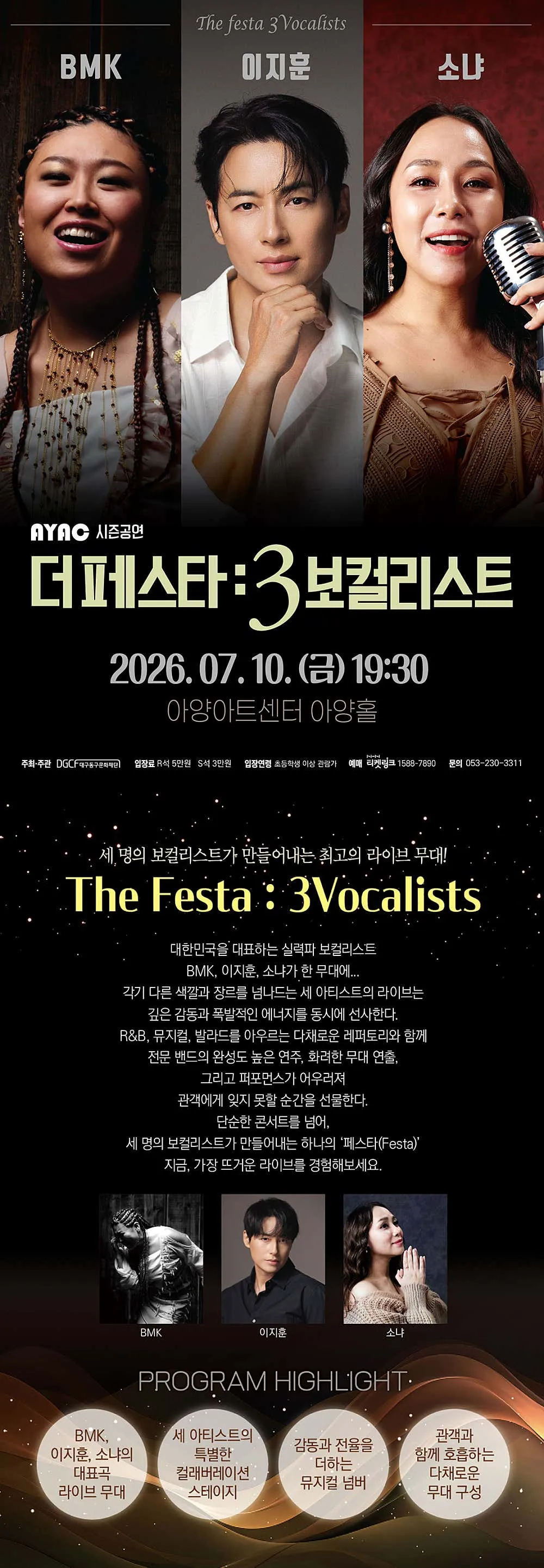 더페스타: 3보컬리스트 [대구] 상세 안내 이미지 1
