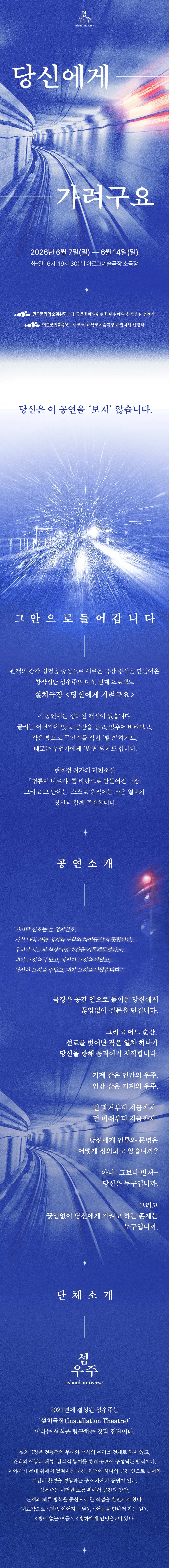 설치극장: 당신에게 가려구요 [대학로] 상세 안내 이미지 1