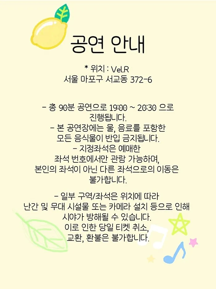 임가영 10주년 단독콘서트: YELLOW MEMORISE 상세 안내 이미지 4
