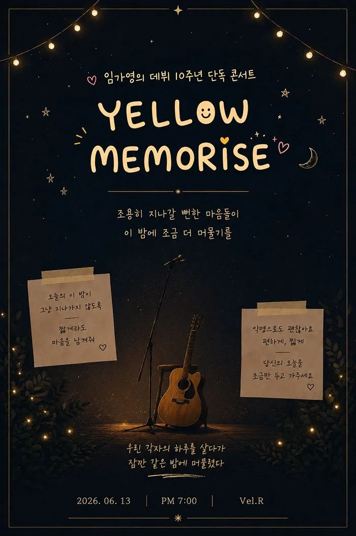임가영 10주년 단독콘서트: YELLOW MEMORISE 상세 안내 이미지 1