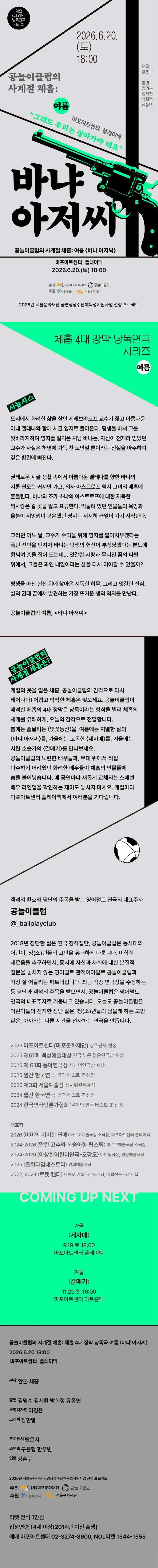 공놀이클럽의 사계절 체홉: 바냐 아저씨 상세 안내 이미지 1