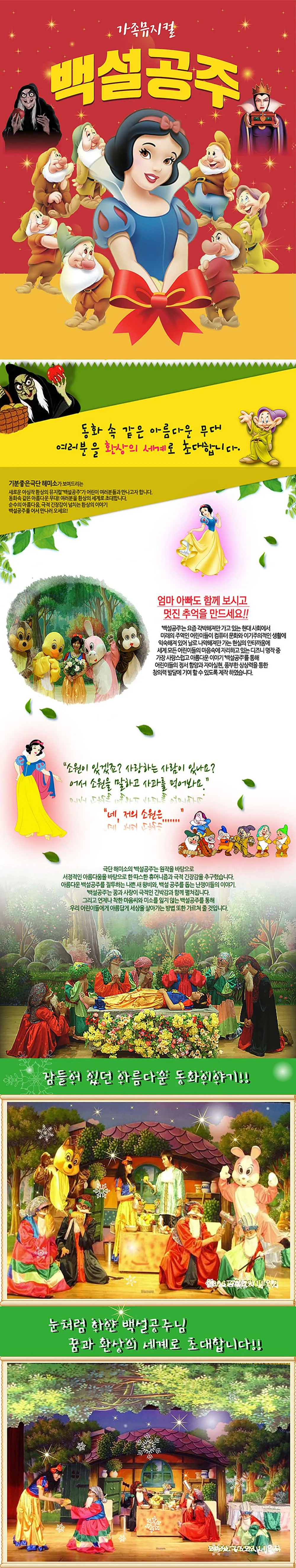 백설공주 [대전] 상세 안내 이미지 1