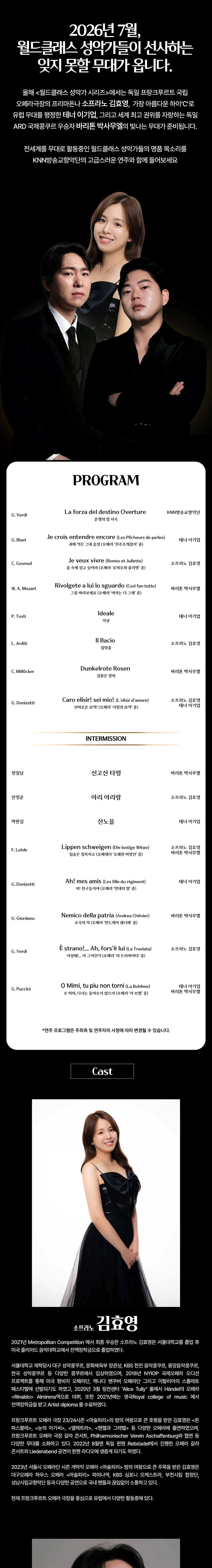 KNN방송교향악단 10주년 기념 기획공연: 월드클래스 성악가 시리즈 [부산] 상세 안내 이미지 1